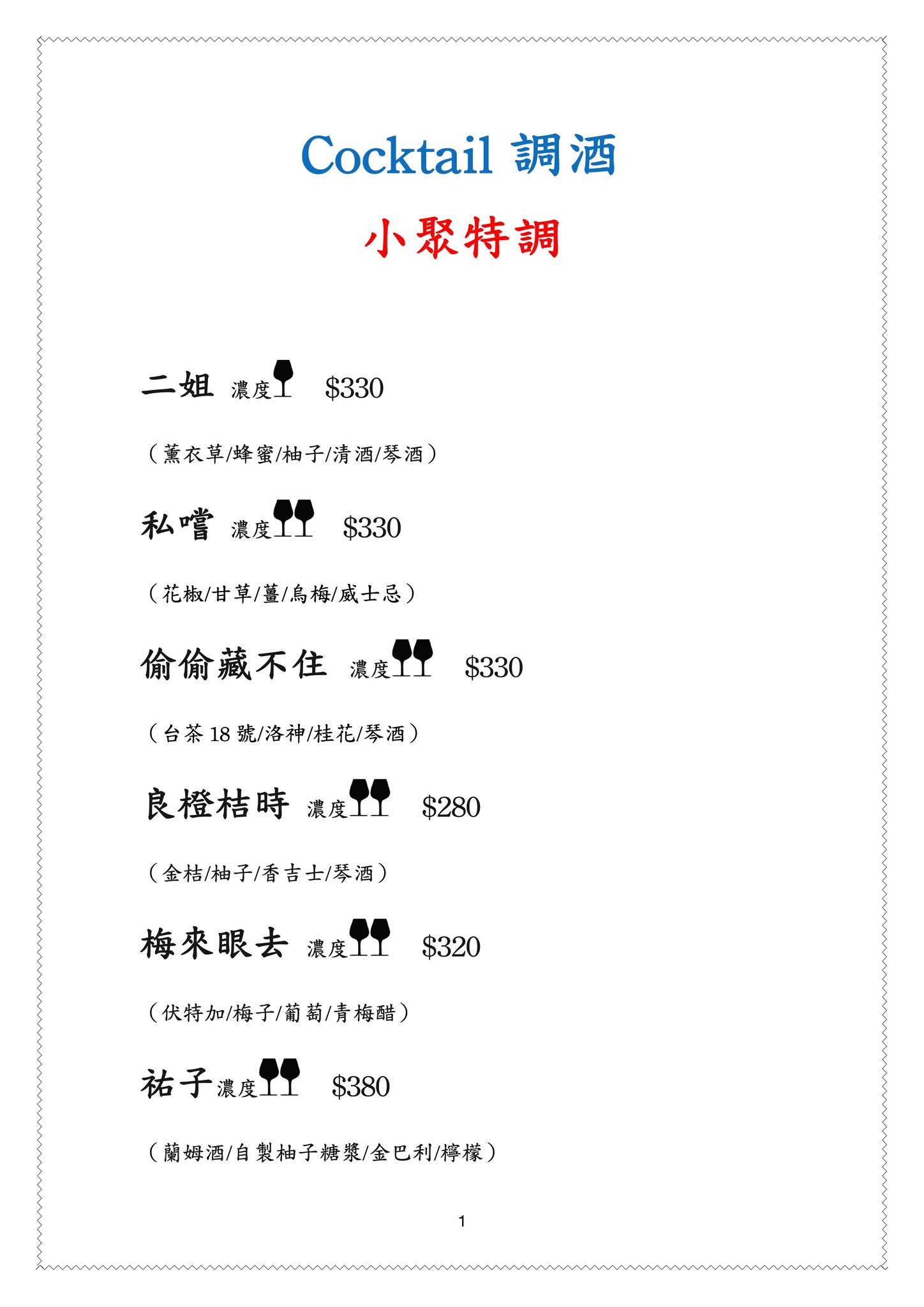 私嚐小聚｜新竹東區宵夜聚餐寵物友善餐廳推薦，台式料理＋創意飲品氣氛滿分