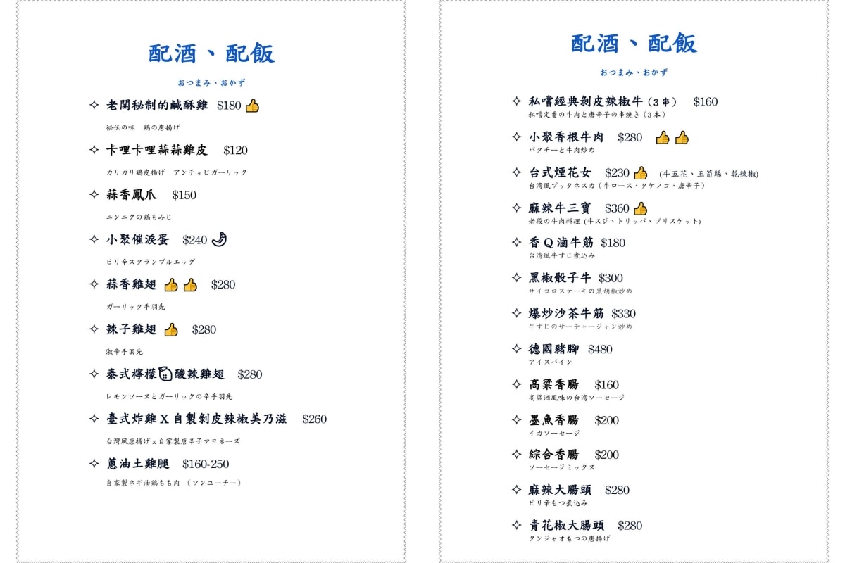 私嚐小聚｜新竹東區宵夜聚餐寵物友善餐廳推薦，台式料理＋創意飲品氣氛滿分