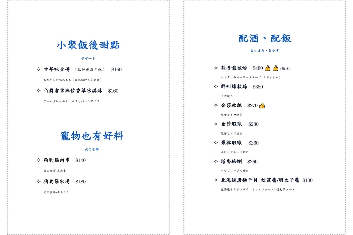 私嚐小聚｜新竹東區宵夜聚餐寵物友善餐廳推薦，台式料理＋創意飲品氣氛滿分