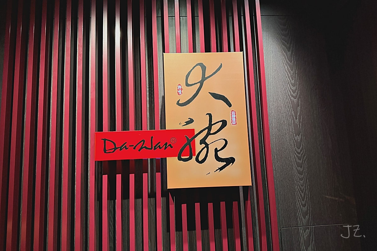 食記★大腕燒肉專門店|台北內湖四度蟬聯米其林一星燒肉專門店,必點幻切牛舌夢幻逸品 - 第2張圖 食記★大腕燒肉專門店|台北內湖四度蟬聯米其林一星燒肉專門店,必點幻切牛舌夢幻逸品