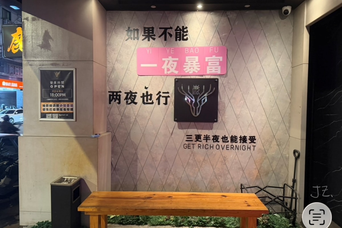 食記★鹿餐酒館｜新北永和深夜美食 週末駐唱餐酒館的微醺夜生活