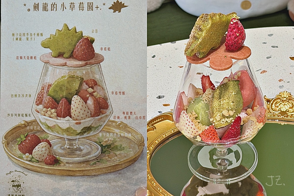食記★漂夢島甜點｜新北新莊必吃抹茶甜點店，季節限定草莓甜點系列