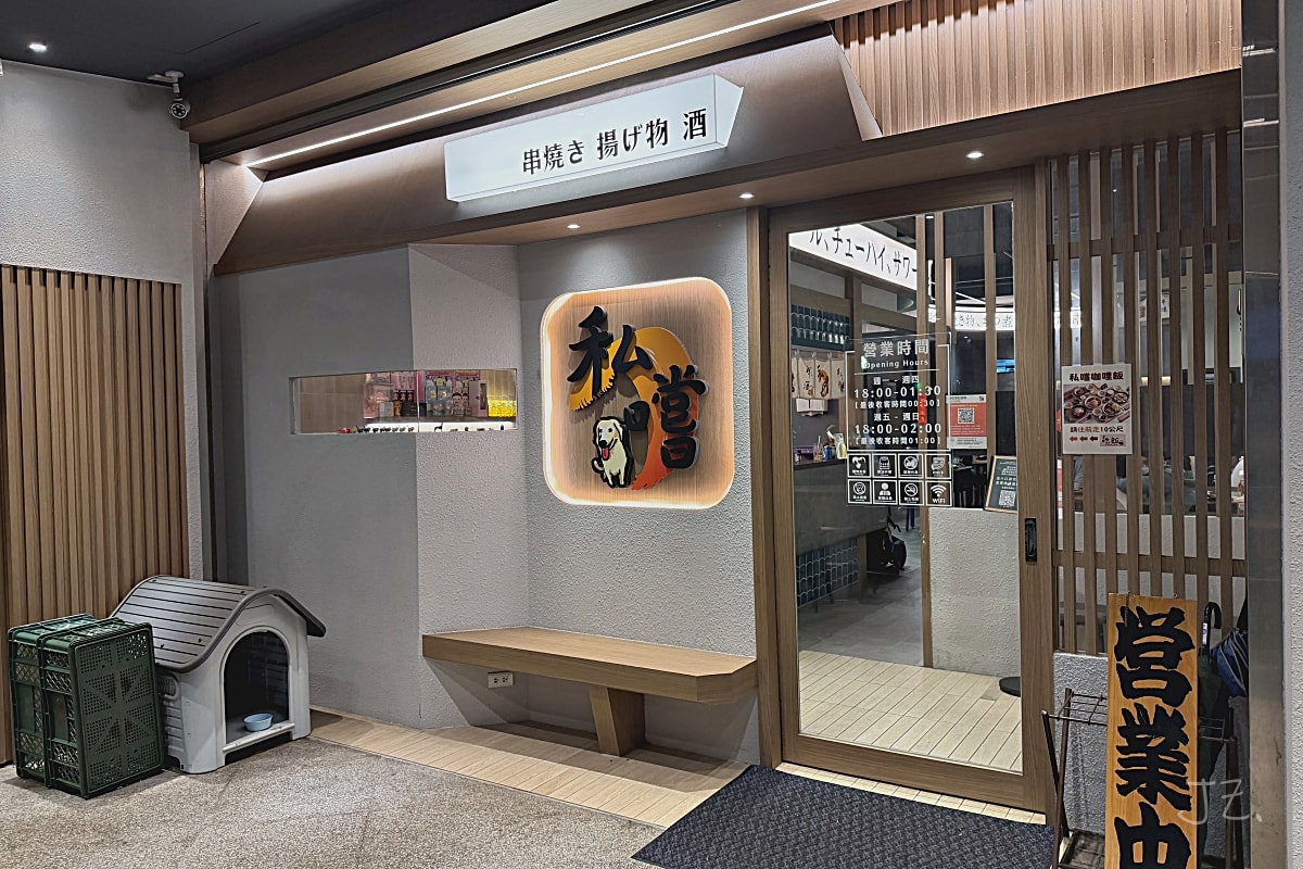 食記★私嚐串燒居酒屋｜新竹城隍廟宵夜，新竹人晚餐宵夜首選