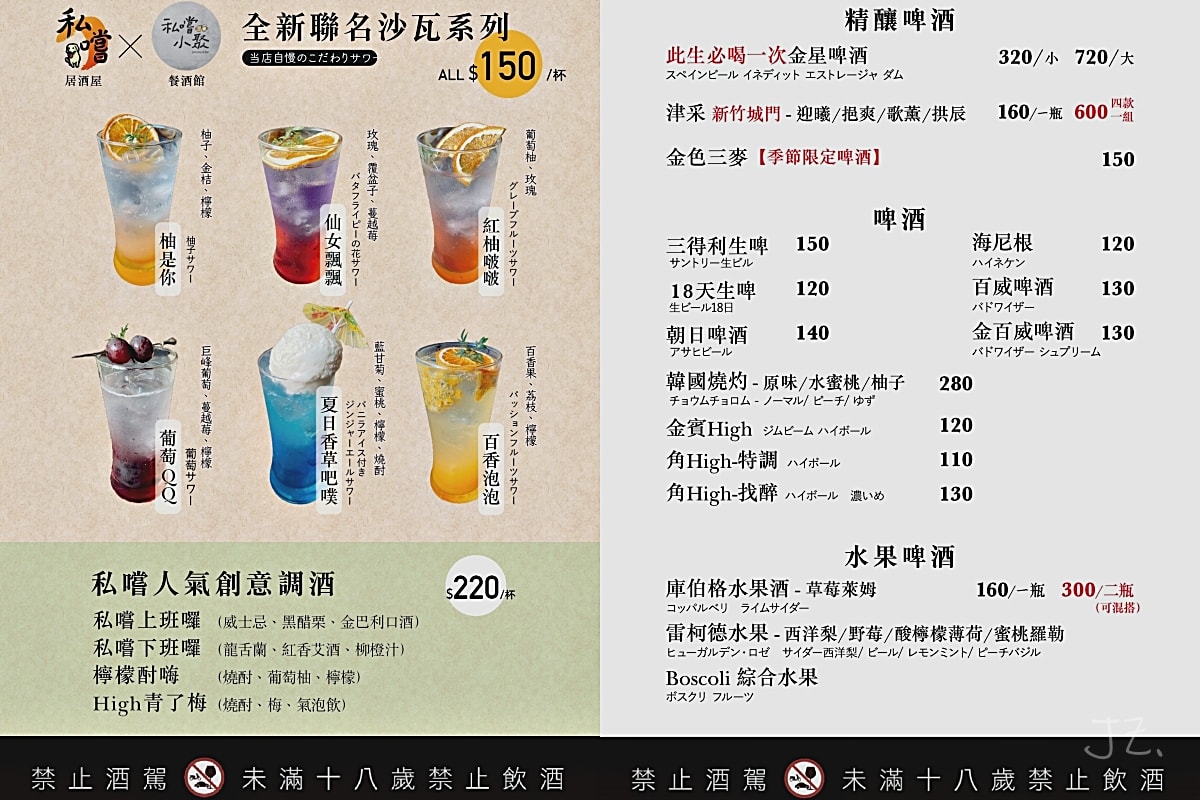 食記★私嚐串燒居酒屋｜新竹城隍廟宵夜，新竹人晚餐宵夜首選