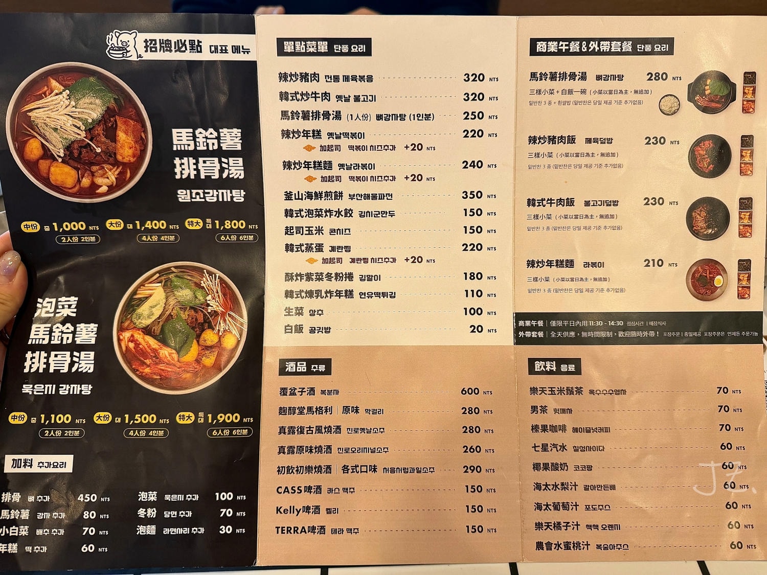 食記★K-POT HOUSE 馬鈴薯排骨湯|釜山主廚的韓國家常湯鍋 - 第5張圖 食記★K-POT HOUSE 馬鈴薯排骨湯|釜山主廚的韓國家常湯鍋