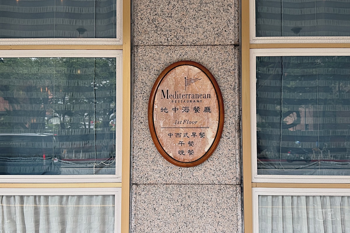 地中海牛排館｜台北歐華酒店必吃牛排餐館，情人節慶生頂級牛排餐廳推薦