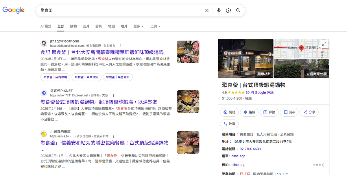 食記★聚食釜｜台北大安新開幕靈魂精萃鮮蝦鮮味頂級湯鍋，精緻海陸套餐半包廂用餐一次滿足