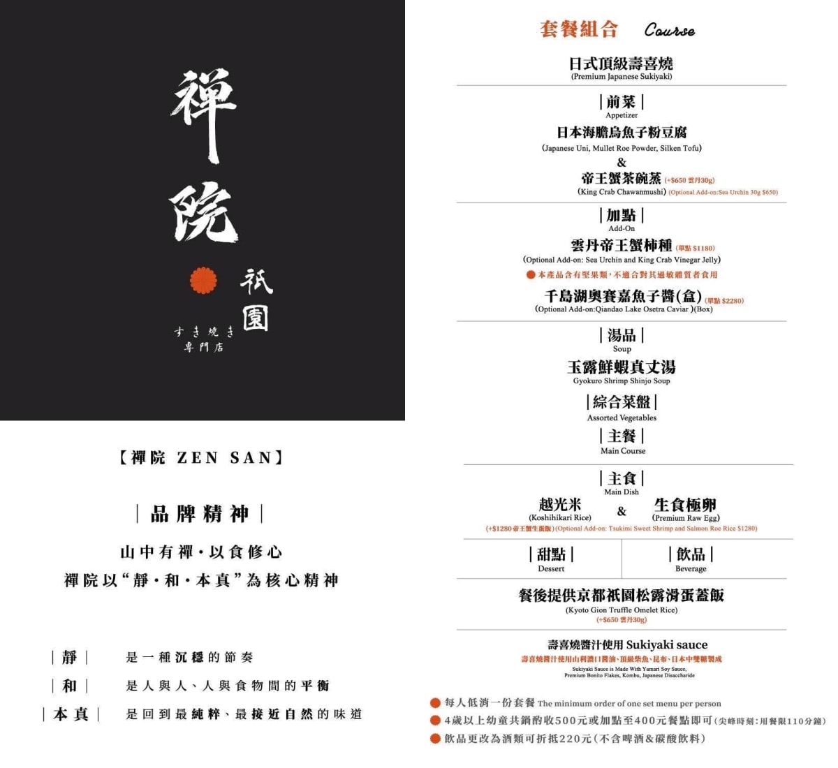 祇園．禪院壽喜燒 ZEN SAN｜台北壽喜燒名店全包廂式日式壽喜燒餐廳，日本和牛精緻桌邊服務，大安信義安和