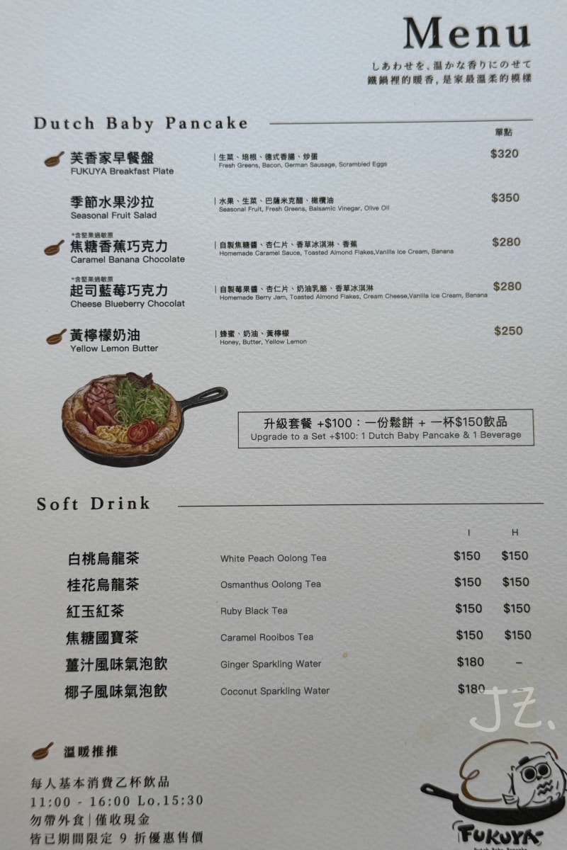 芙香家鐵鍋鬆餅｜台北大安區日式下午茶，新開幕日式老宅鐵鍋鬆餅甜點店