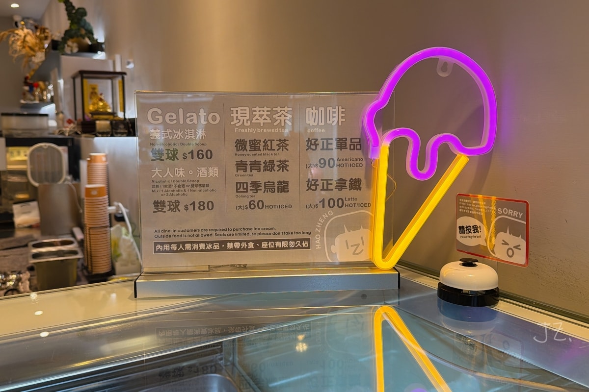 好正商行HAO ZHENG Gelato|台北東區大人系冰淇淋,開心果Gelato超濃郁! - 第5張圖 好正商行HAO ZHENG Gelato|台北東區大人系冰淇淋,開心果Gelato超濃郁!
