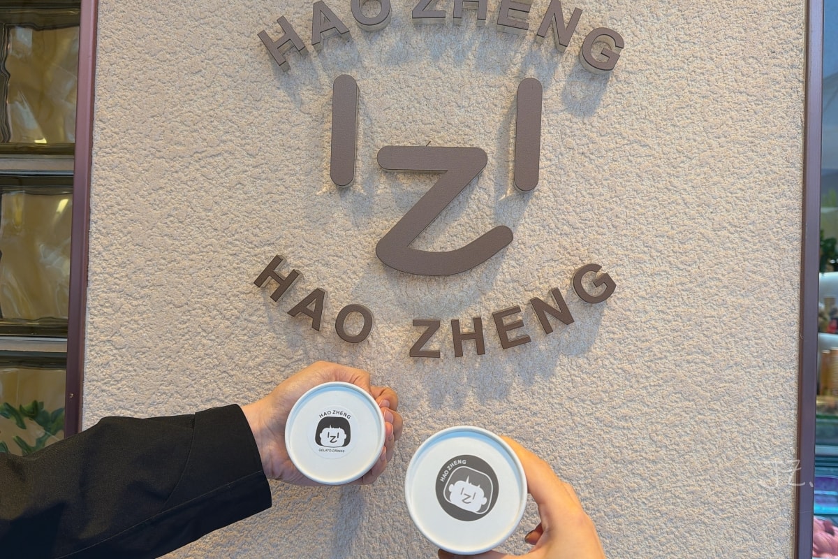 好正商行HAO ZHENG Gelato|台北東區大人系冰淇淋,開心果Gelato超濃郁! - 第8張圖 好正商行HAO ZHENG Gelato|台北東區大人系冰淇淋,開心果Gelato超濃郁!