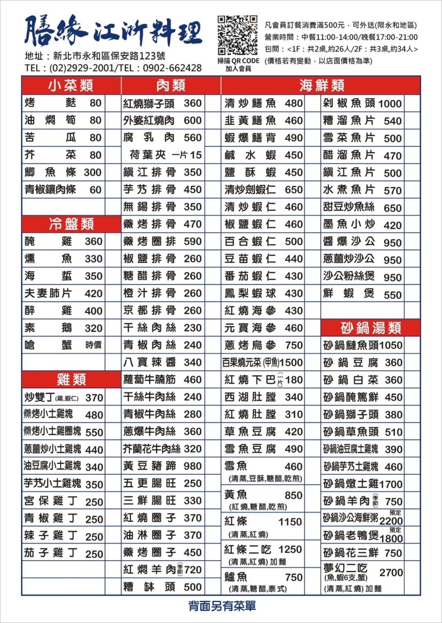 食記★膳緣江浙料理｜新北永和江浙料理家庭聚餐好選擇，在地家常菜YouTube節目也曾介紹