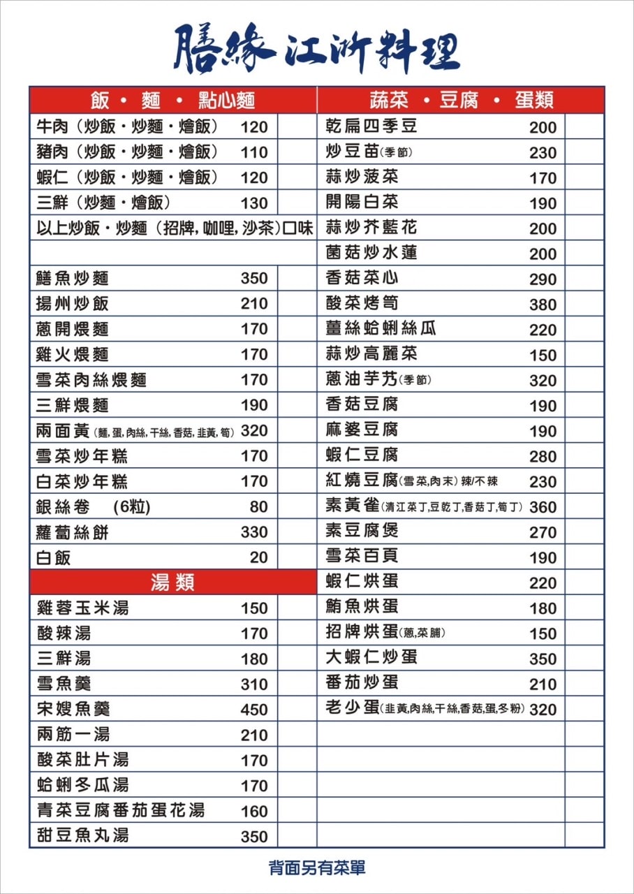 食記★膳緣江浙料理｜新北永和江浙料理家庭聚餐好選擇，在地家常菜YouTube節目也曾介紹