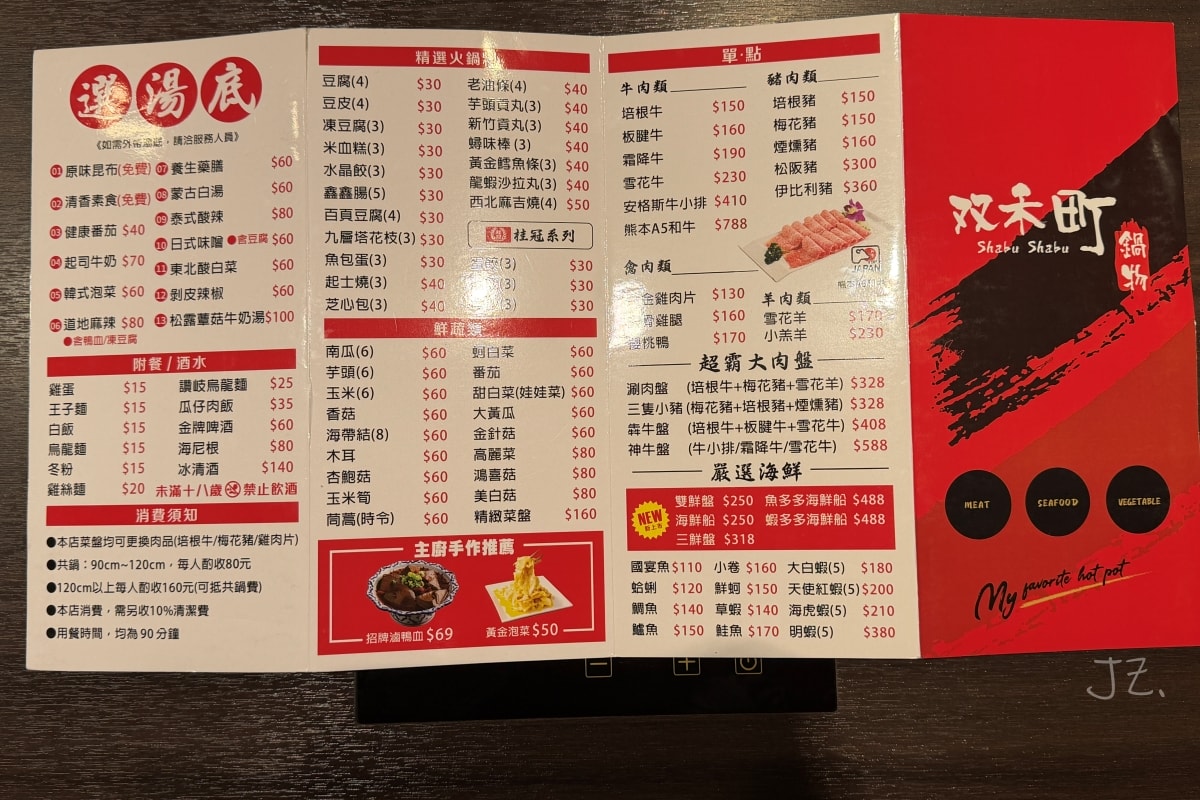 双禾町鍋物｜新北中和南勢角高CP值火鍋，海陸套餐、A5和牛、自助吧無限享用
