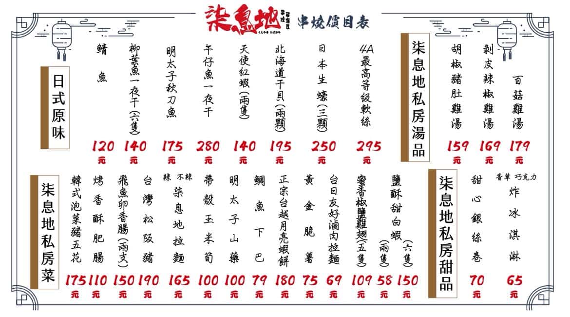 柒息地｜中永和串燒宵夜，日式居酒屋神醬燒烤餐廳分享