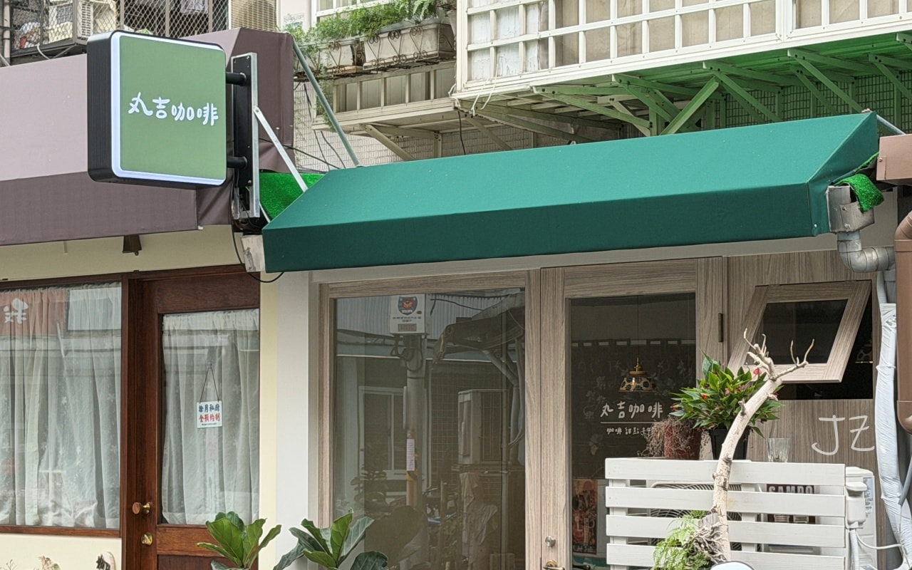 丸吉咖啡｜台北公館、台電大樓抹茶專賣店推薦，抹茶控必吃甜點