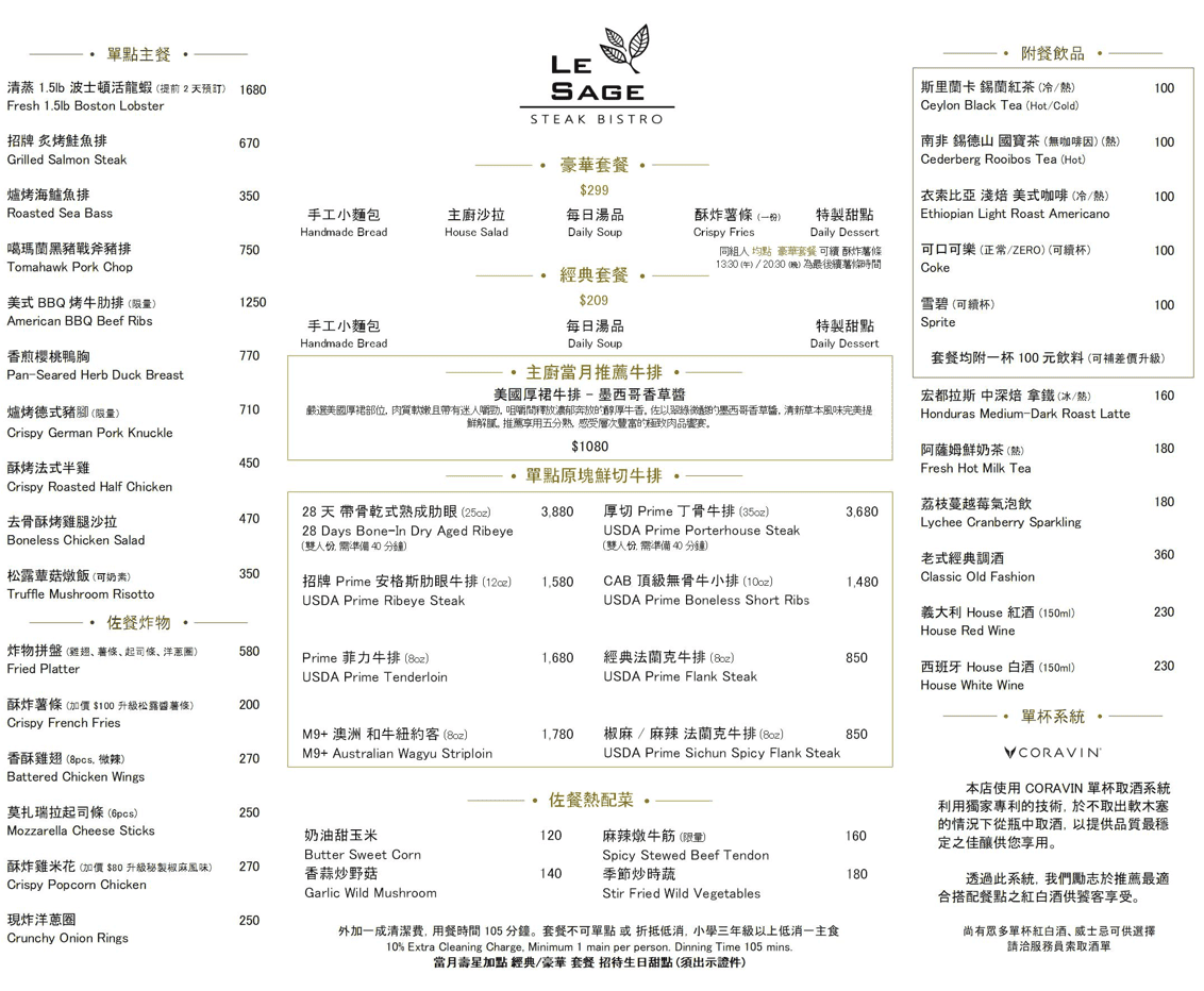 LE SAGE 茱莉金牛排餐酒館｜台北大安區質感牛排，氣氛浪漫儀式感餐酒館