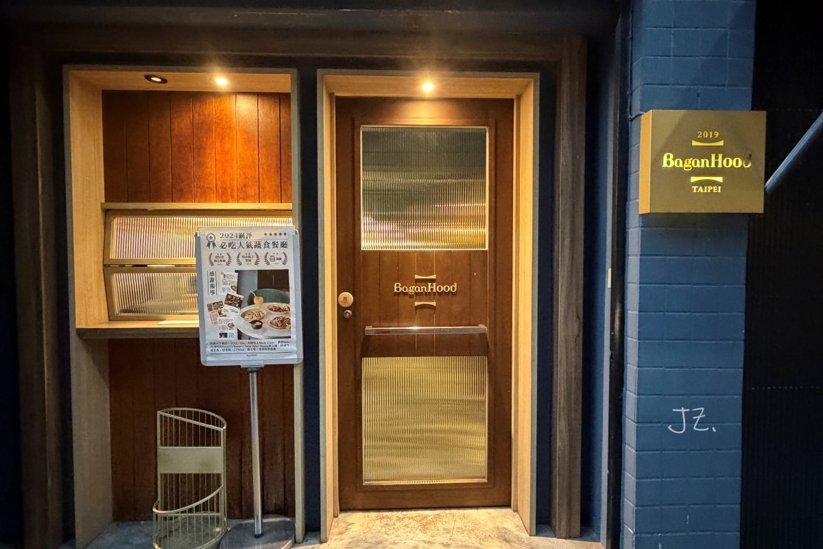 BaganHood 蔬食餐酒館｜台北寵物友善餐廳，松菸美食聚餐首選