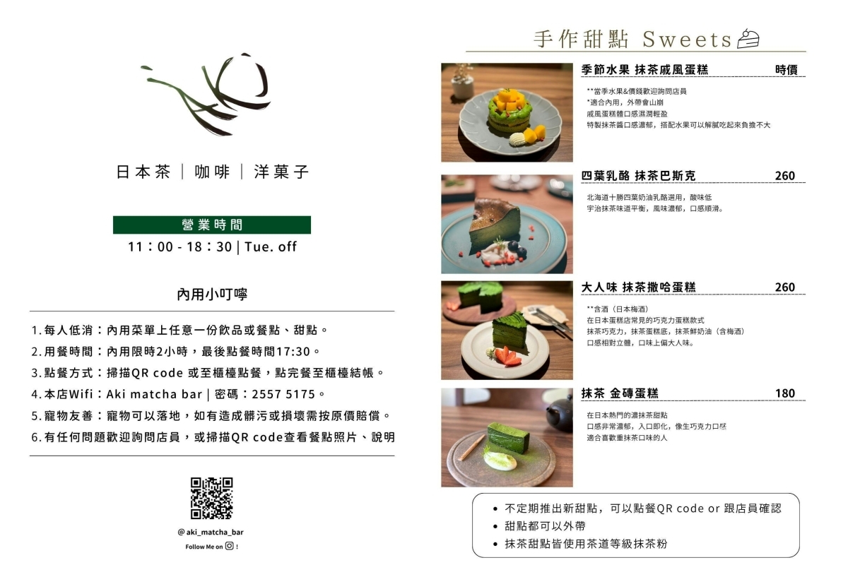 Aki Matcha Bar｜台北人氣抹茶搬新家，迪化街、大稻埕日式抹茶咖啡廳專門店推薦，抹茶控必訪