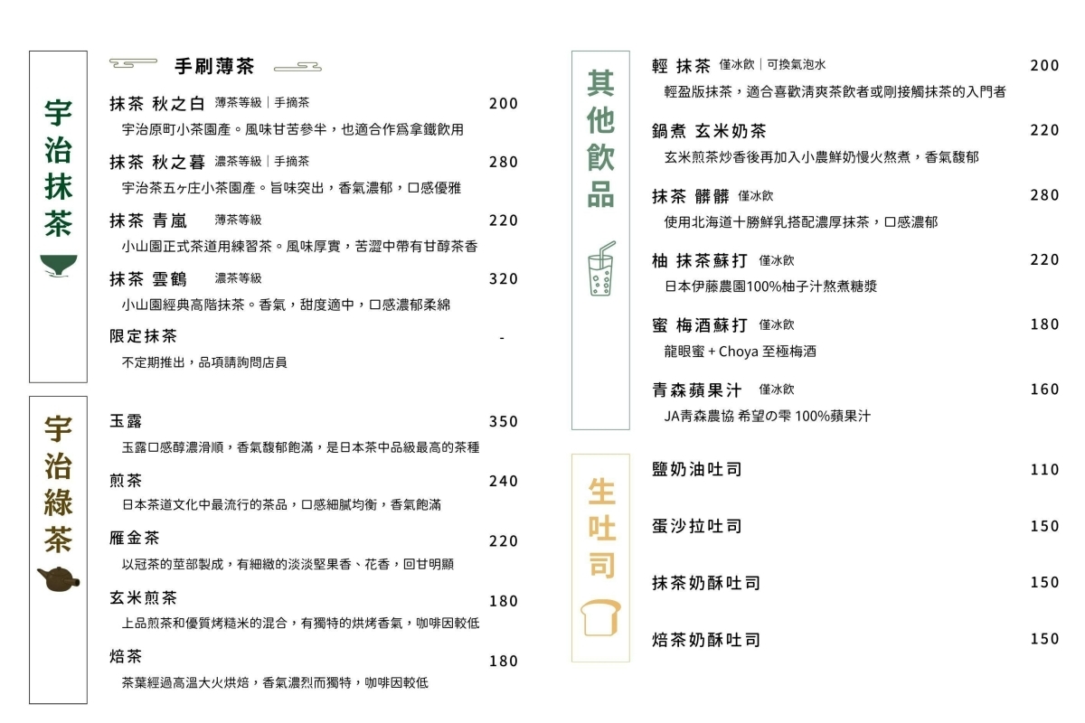 Aki Matcha Bar｜台北人氣抹茶搬新家，迪化街、大稻埕日式抹茶咖啡廳專門店推薦，抹茶控必訪