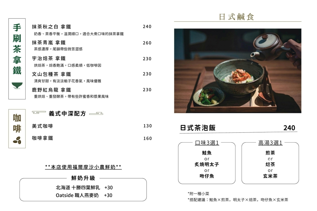 Aki Matcha Bar｜台北人氣抹茶搬新家，迪化街、大稻埕日式抹茶咖啡廳專門店推薦，抹茶控必訪