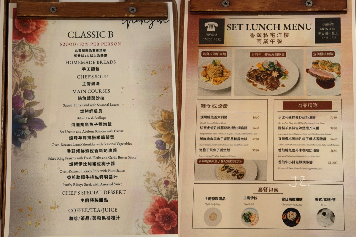 香頌私宅洋樓｜台北預約制歐式洋樓典雅用餐氛圍，聚餐、包場、小型婚宴推薦