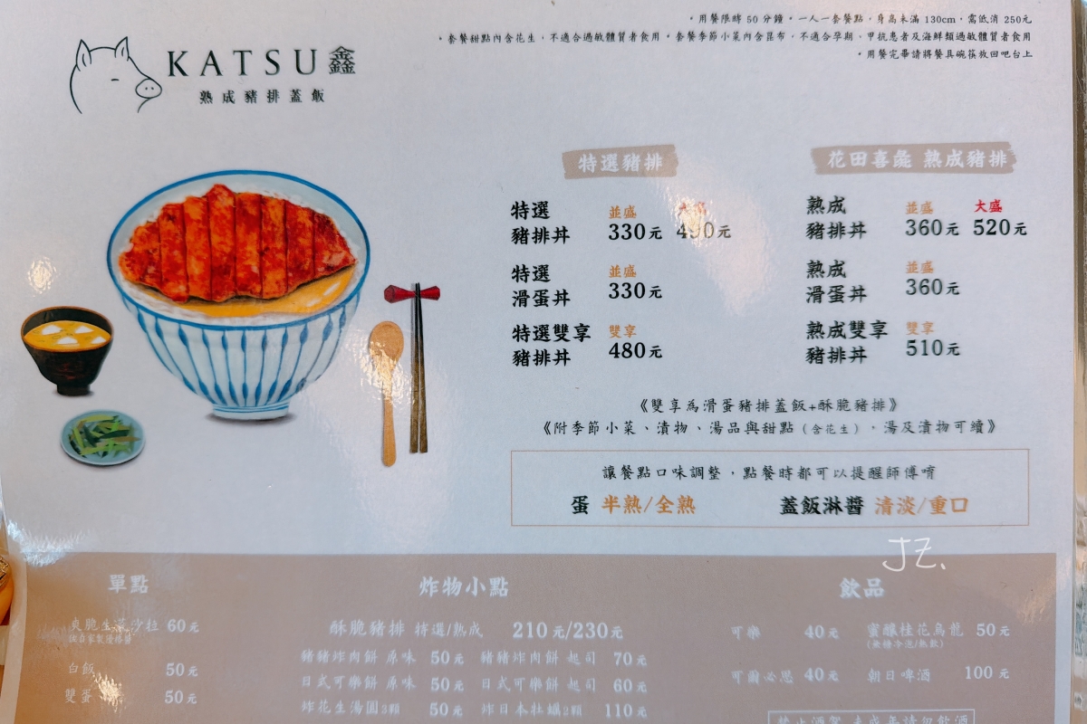 KATSU鑫豬排|新北中和四號公園後切豬排,日式人氣豬排小店 - 第4張圖 KATSU鑫豬排|新北中和四號公園後切豬排,日式人氣豬排小店