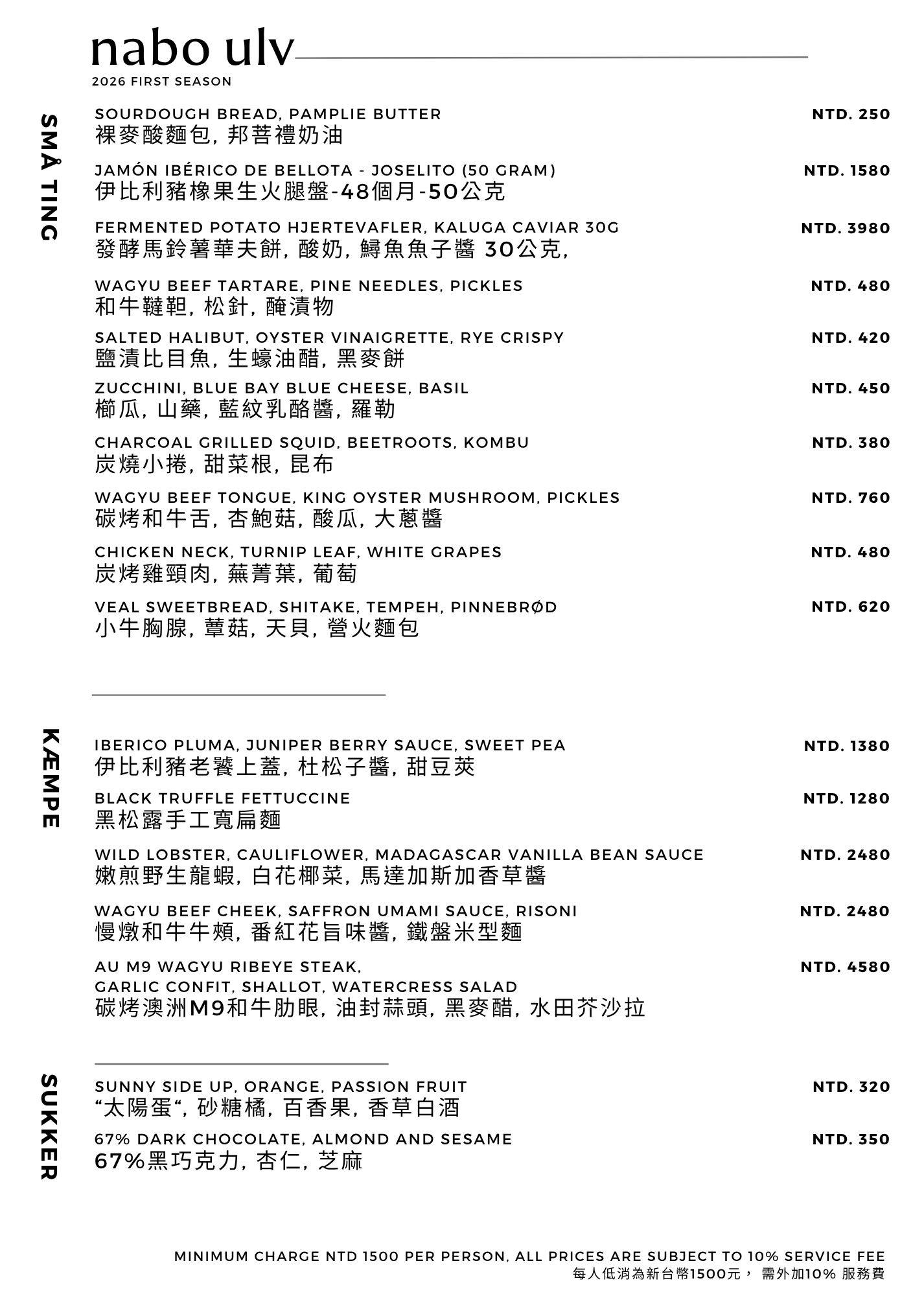 nabo ulv｜台北大安區北歐料理餐廳，質感氣氛約會聚餐推薦