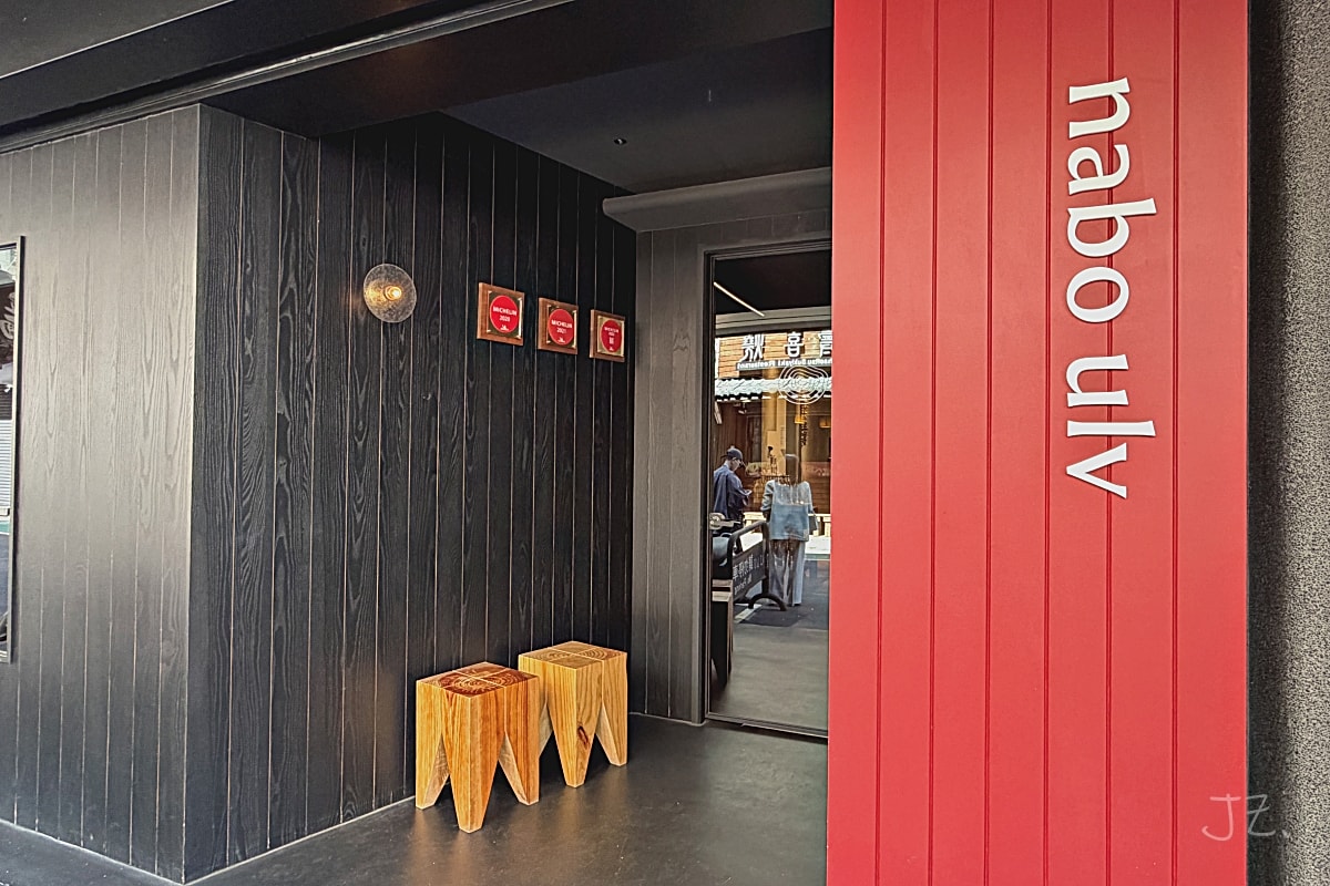 nabo ulv｜台北大安區北歐料理餐廳，質感氣氛約會聚餐推薦