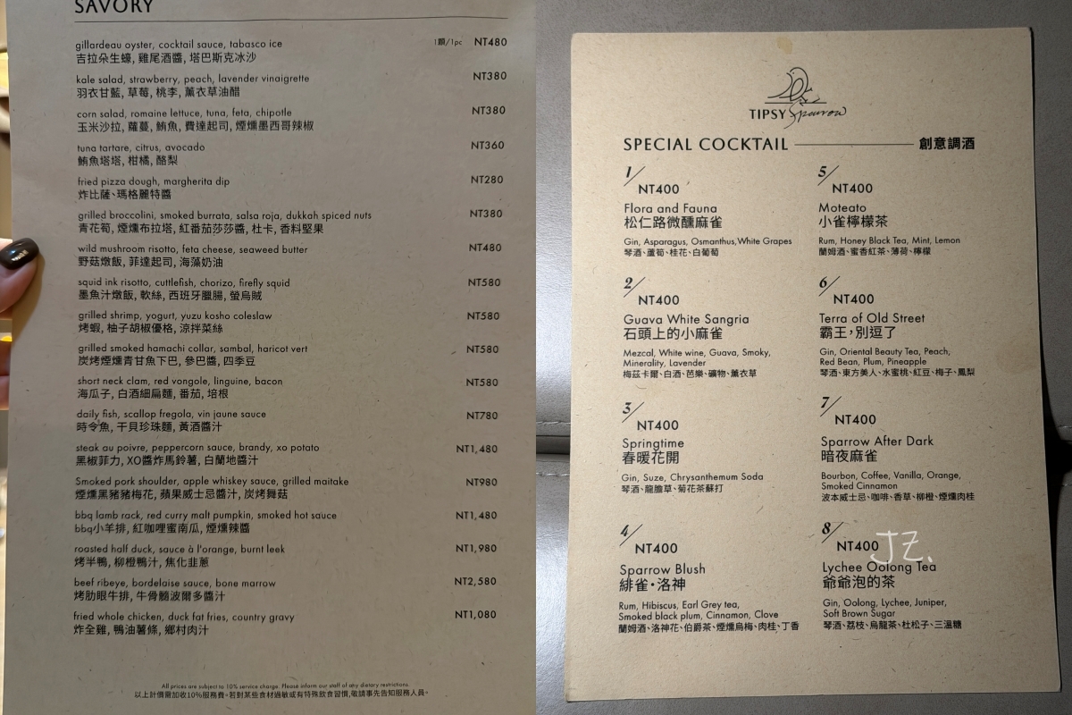 Tipsy Sparrow|台北信義區Le Méridien Taipei 寒舍艾美餐酒館推薦,氛圍餐廳約會聚餐必收藏 - 第9張圖 Tipsy Sparrow|台北信義區Le Méridien Taipei 寒舍艾美餐酒館推薦,氛圍餐廳約會聚餐必收藏