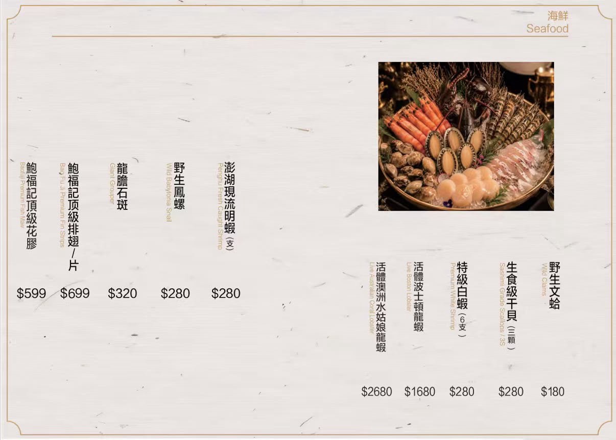 鮑福記鮑魚雞湯火鍋｜台北新開幕鮑魚雞湯火鍋，特色薄荷葉加雞湯吃法很特別