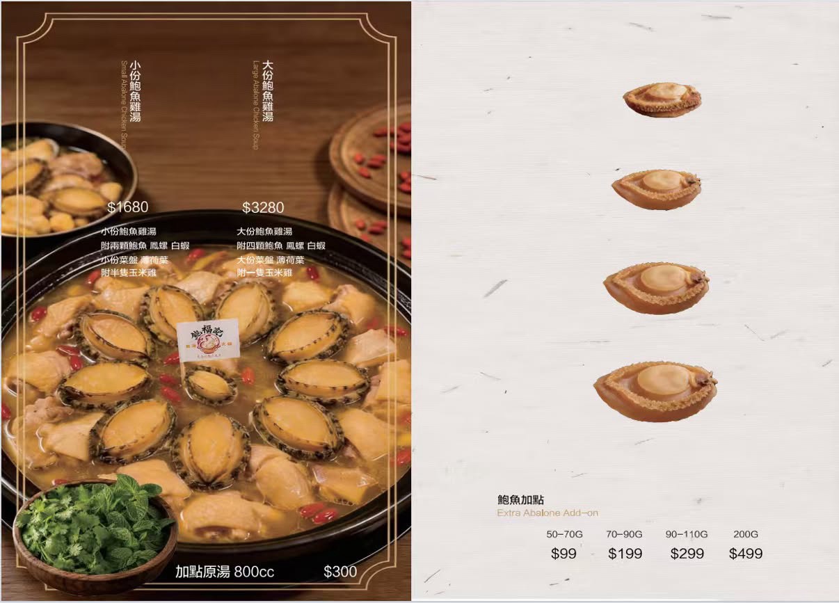 鮑福記鮑魚雞湯火鍋｜台北新開幕鮑魚雞湯火鍋，特色薄荷葉加雞湯吃法很特別