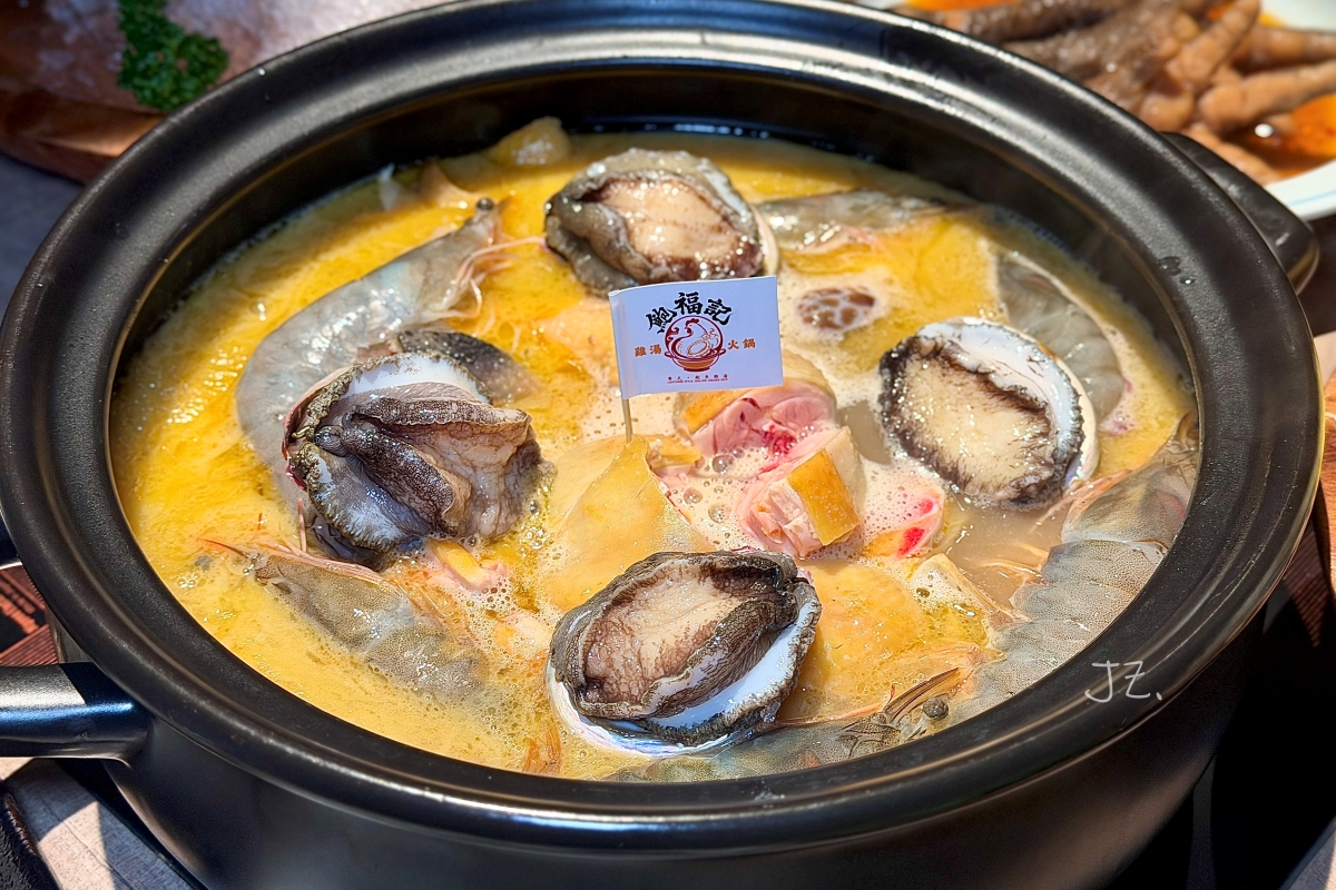 鮑福記鮑魚雞湯火鍋｜台北新開幕鮑魚雞湯火鍋，特色薄荷葉加雞湯吃法很特別