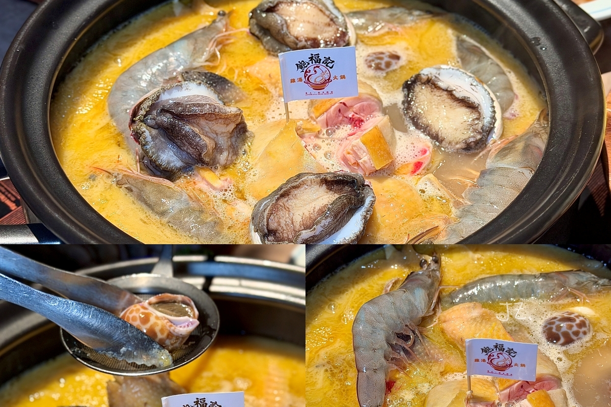 鮑福記鮑魚雞湯火鍋｜台北新開幕鮑魚雞湯火鍋，特色薄荷葉加雞湯吃法很特別