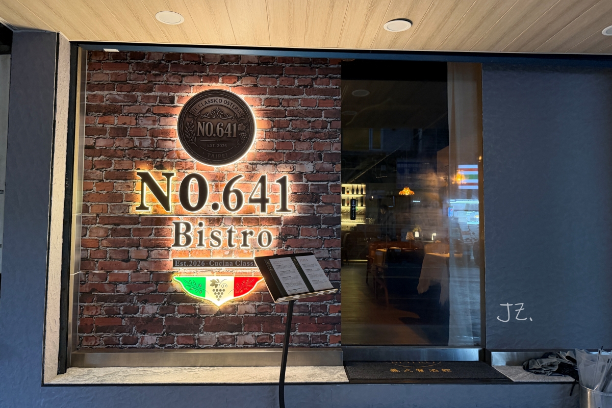 No.641 Bistro 義式餐酒館｜台北永春微醺聚餐空間，Pizza、義大利麵與調酒一次滿足