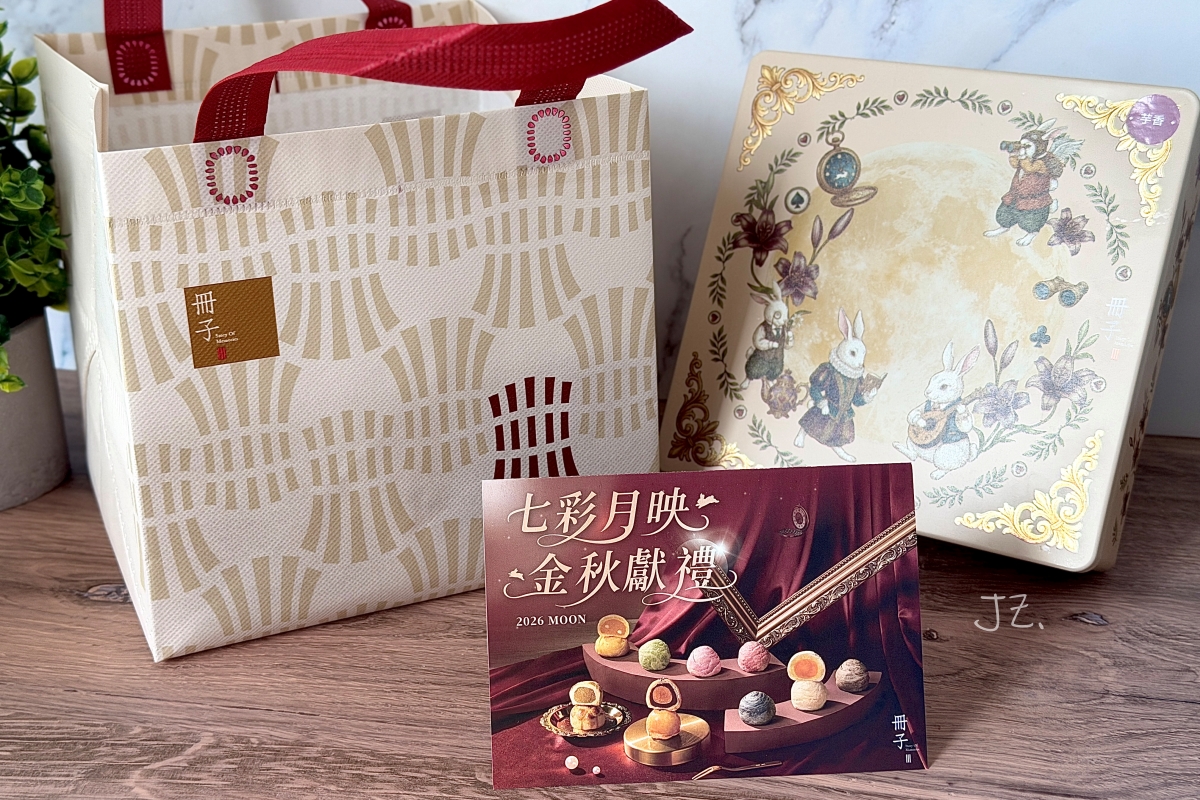 冊子中秋禮盒｜台中蛋黃酥多款月餅禮盒開箱，中秋禮盒華麗登場早鳥限量預購優惠中，送禮自用兩相宜