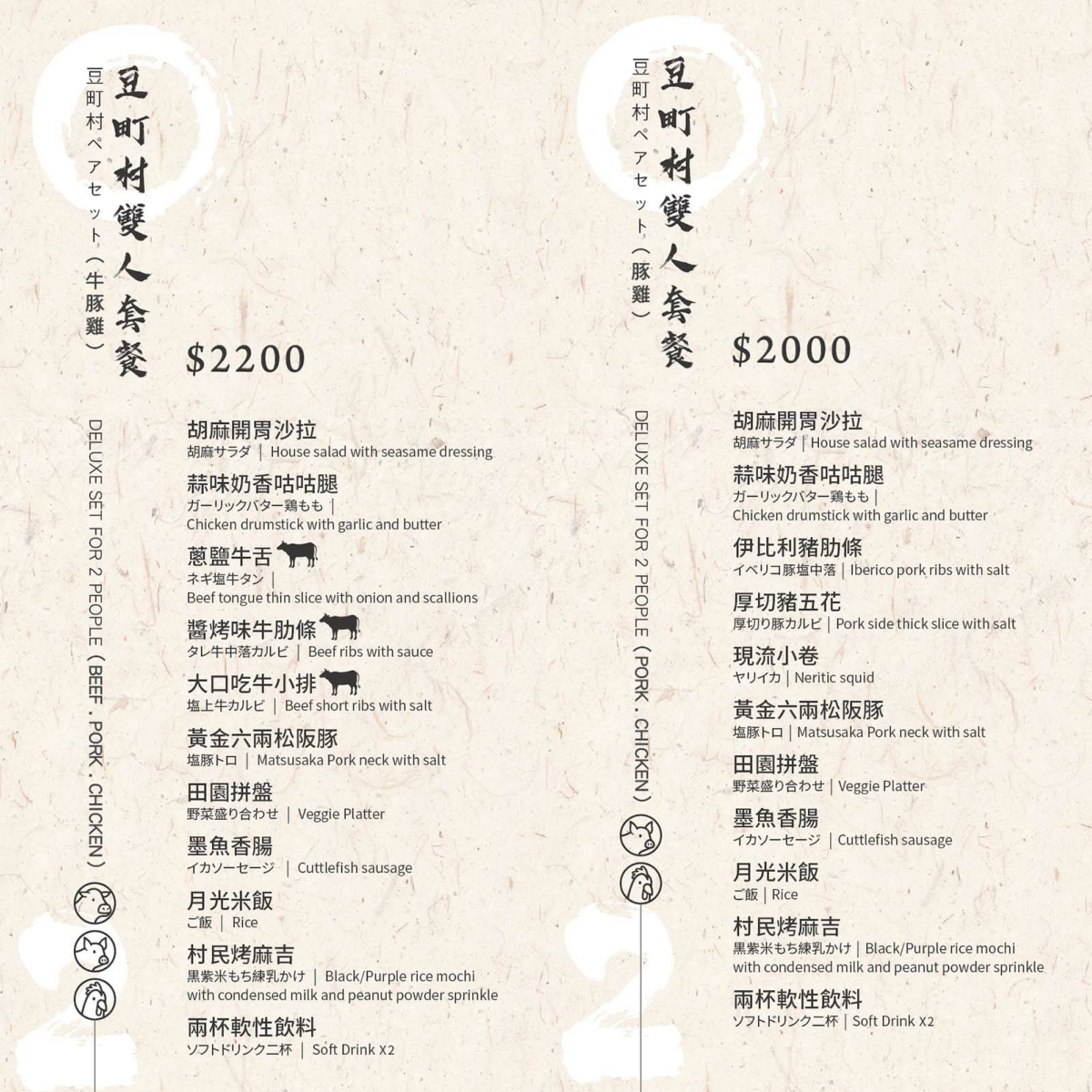豆町村燒肉｜台北東區燒肉全程專人服務，大巨蛋國父紀念館精緻燒肉