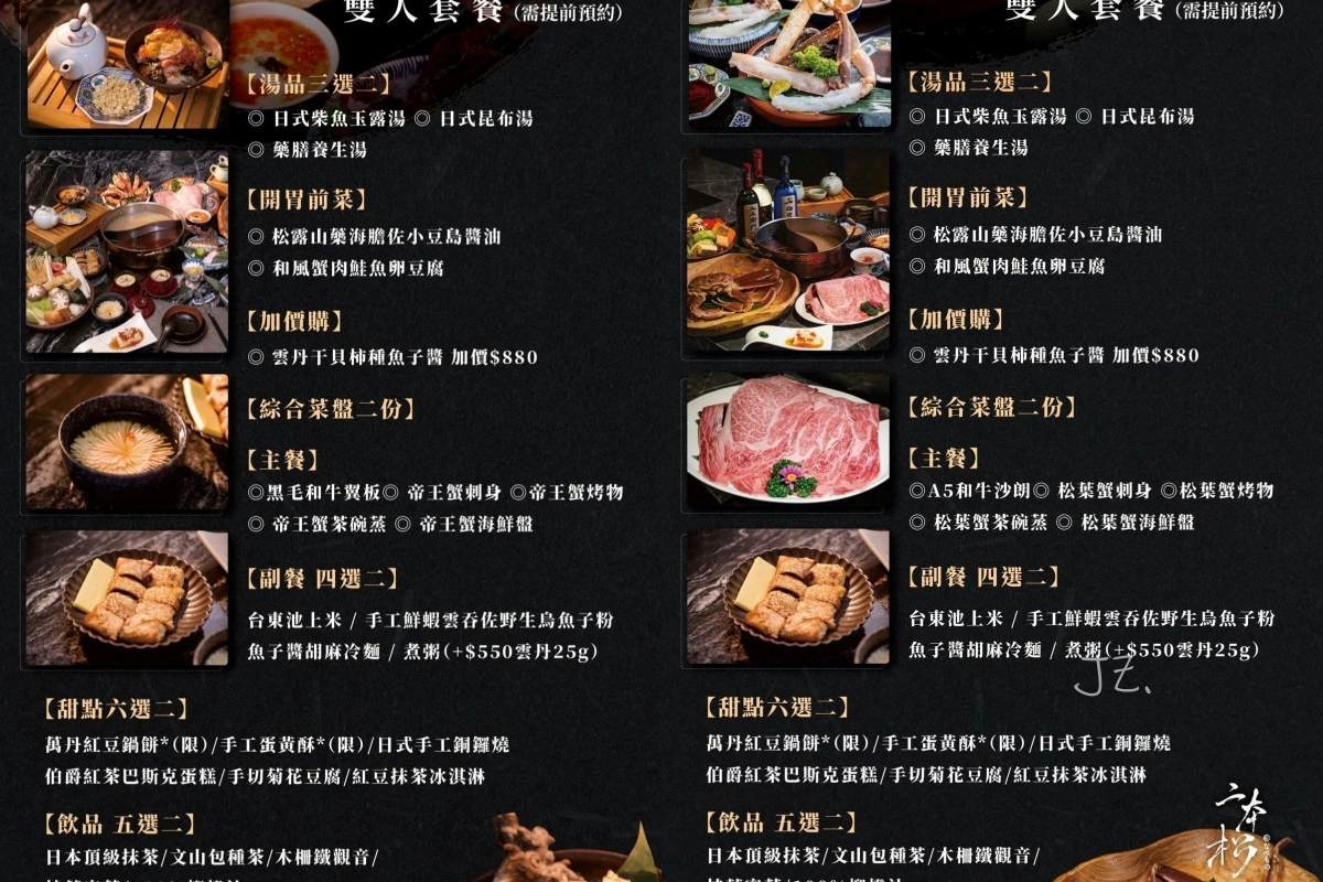 二本松涮涮屋｜台北大安頂級火鍋推薦，專人桌邊服務、帝王蟹饗宴五吃、高級約會餐廳分享