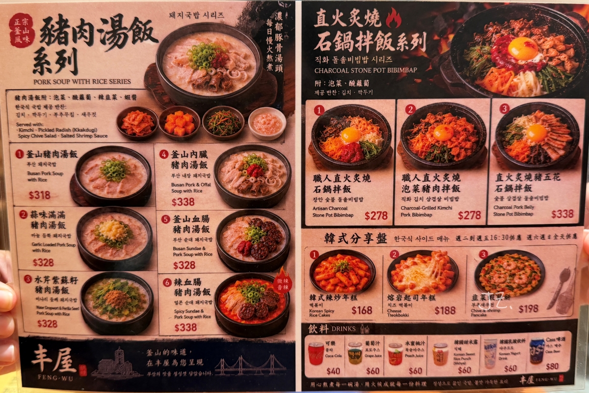 丰屋 Korean Restaurant｜捷運市政府站韓式餐廳，信義區豬肉湯飯、韓式鍋物新開幕