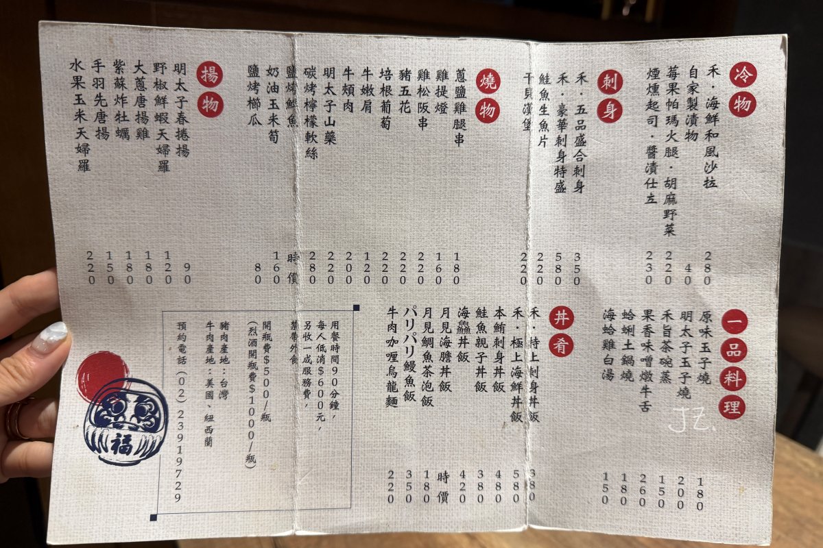禾|和食·酒(居酒屋) |台北師大居酒屋推薦,日式料理、小酌聚餐必訪 - 第6張圖 禾|和食·酒(居酒屋) |台北師大居酒屋推薦,日式料理、小酌聚餐必訪