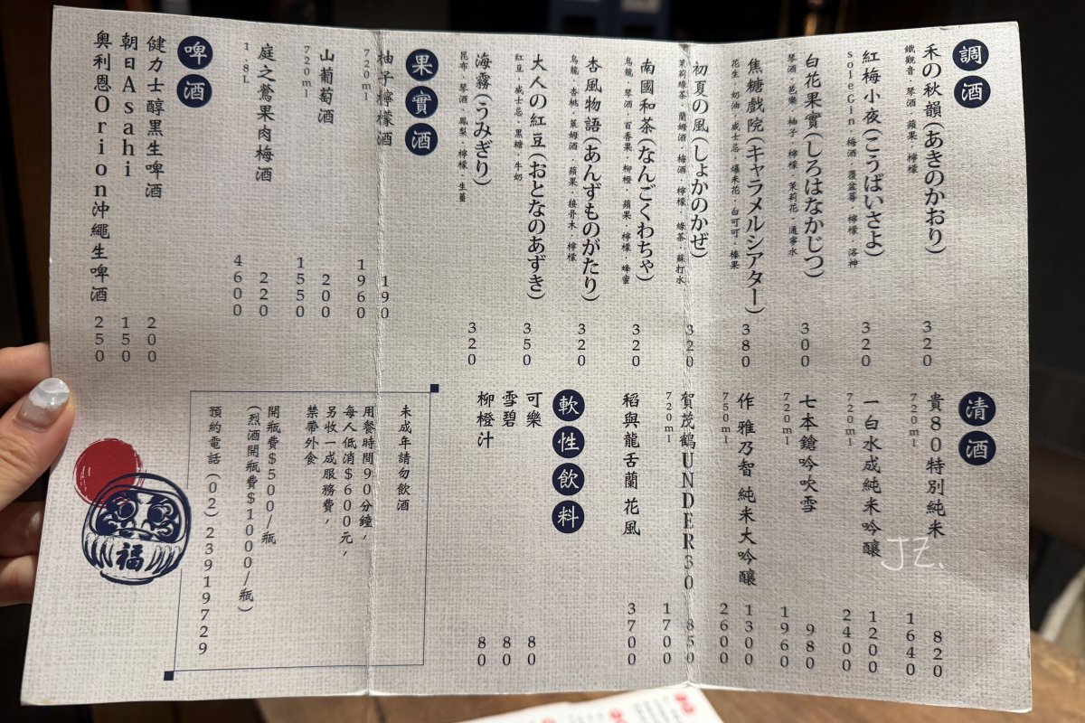禾|和食·酒(居酒屋) |台北師大居酒屋推薦,日式料理、小酌聚餐必訪 - 第5張圖 禾|和食·酒(居酒屋) |台北師大居酒屋推薦,日式料理、小酌聚餐必訪